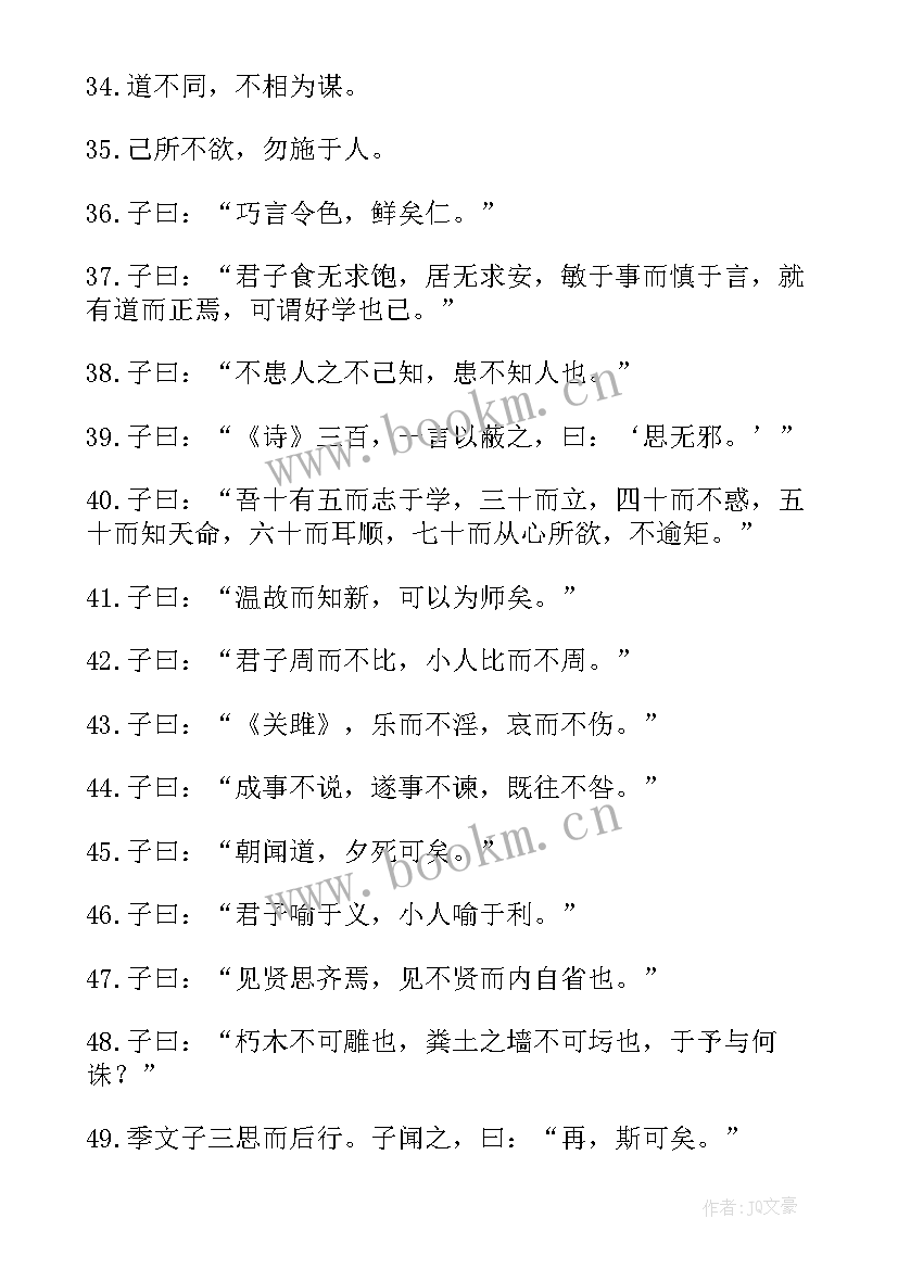 孔子名言句 孔子名言句子经典(实用14篇)