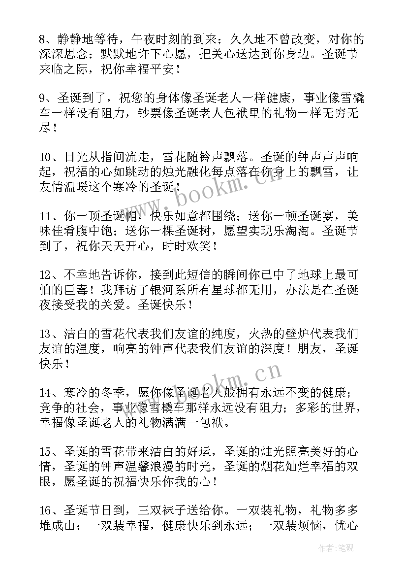 最新祝福问候短信 圣诞节祝福问候语短信经典(汇总8篇)