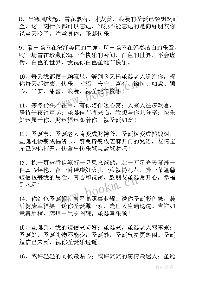 最新祝福问候短信 圣诞节祝福问候语短信经典(汇总8篇)