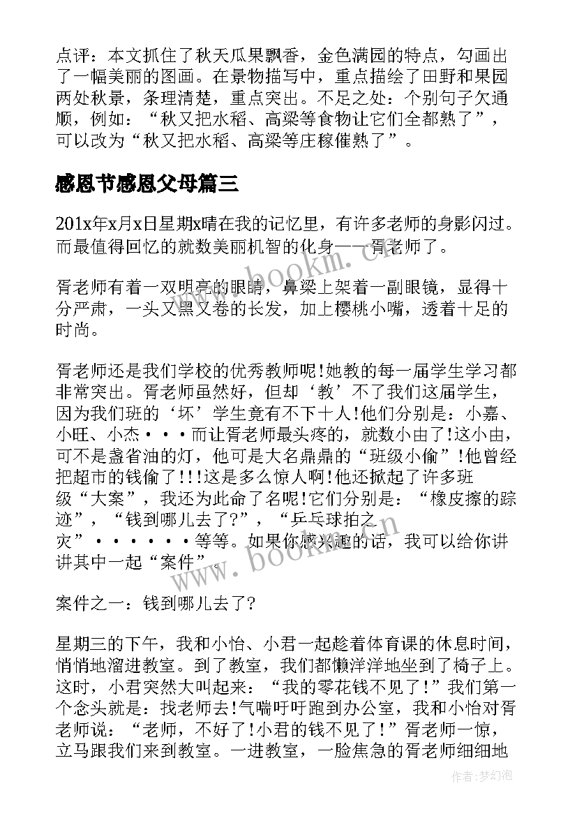 最新感恩节感恩父母(汇总8篇)