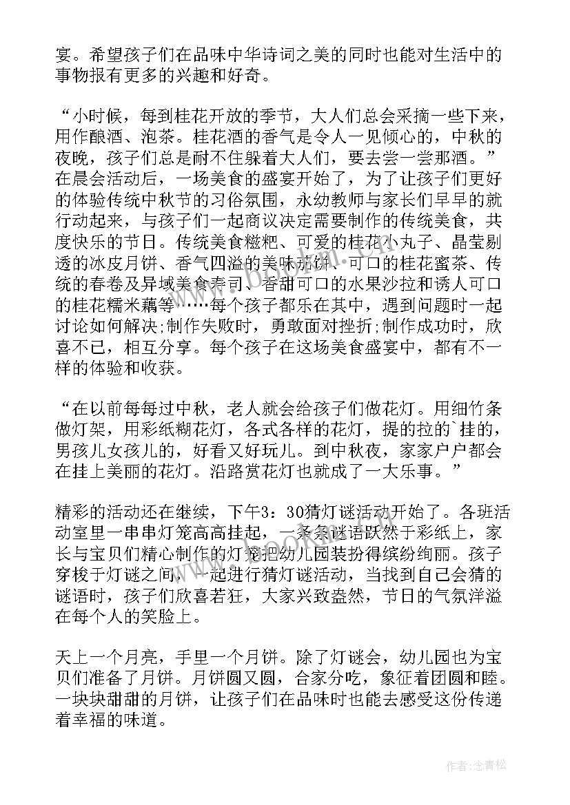 最新幼儿园中秋节的活动总结与反思 幼儿园中秋节活动总结(精选10篇)