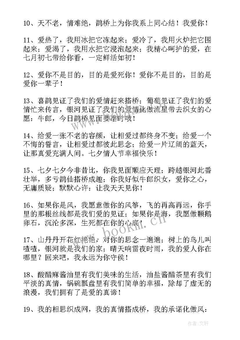 最新七夕节祝福语送女友老婆 七夕送给老婆的祝福语(优质10篇)