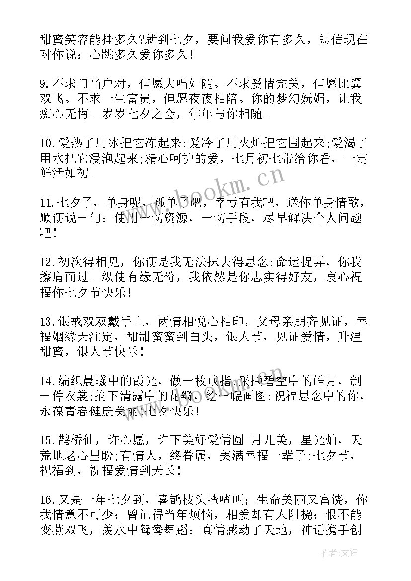 最新七夕节祝福语送女友老婆 七夕送给老婆的祝福语(优质10篇)