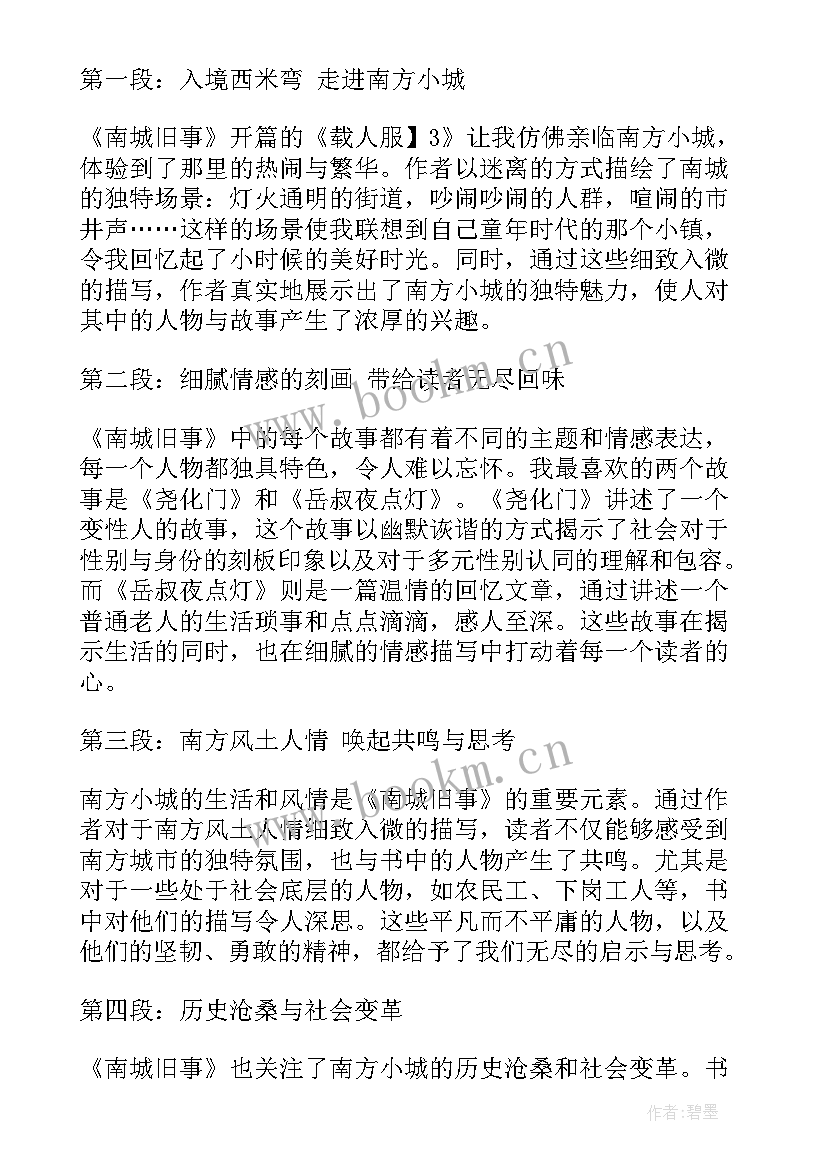 2023年城南旧事读书心得或体会 城南旧事读书心得体会(实用10篇)