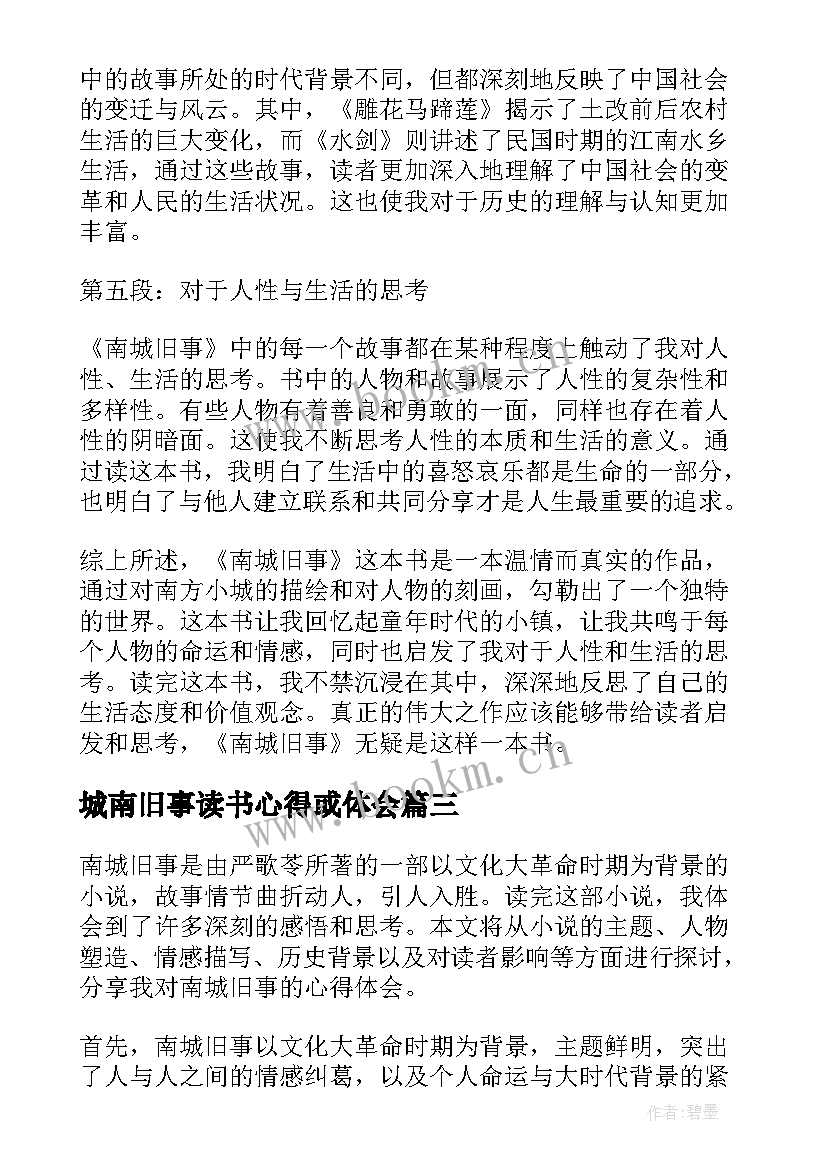 2023年城南旧事读书心得或体会 城南旧事读书心得体会(实用10篇)