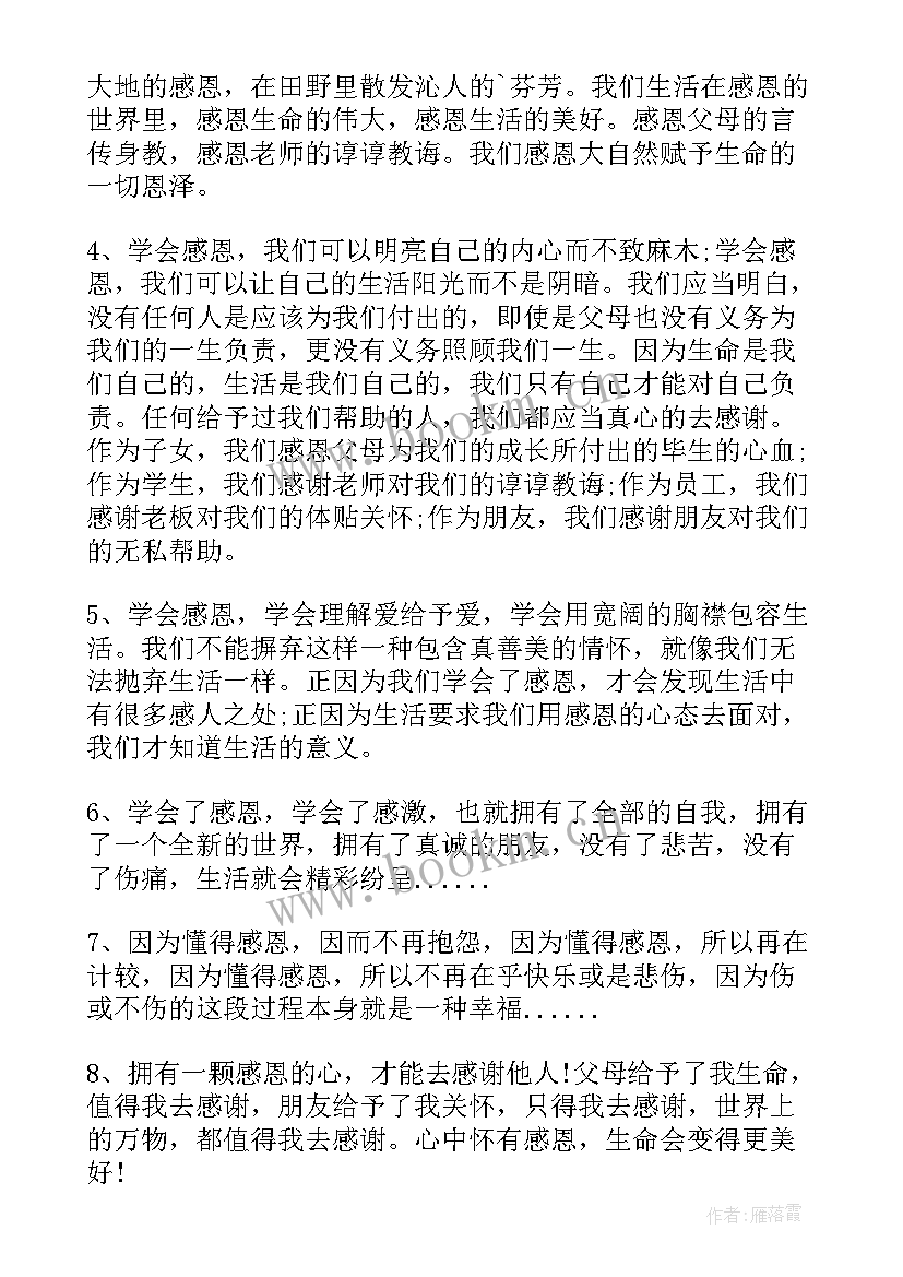 老师好词好句好段摘抄(精选8篇)