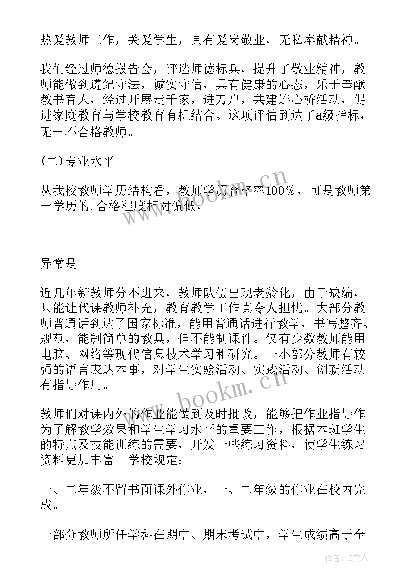 教学评估表的评估意见 教师教学评估报告书(优秀19篇)