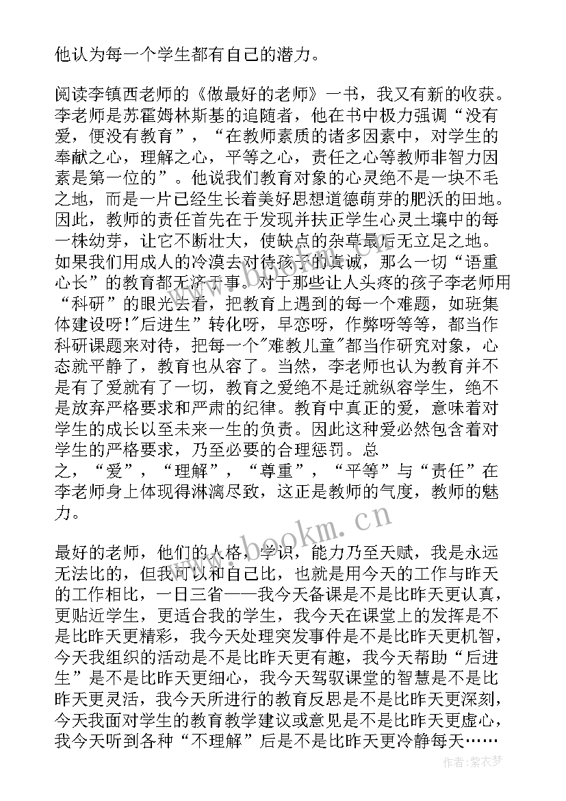 做最好的老师读书心得 做最好的老师读书心得体会(优质20篇)