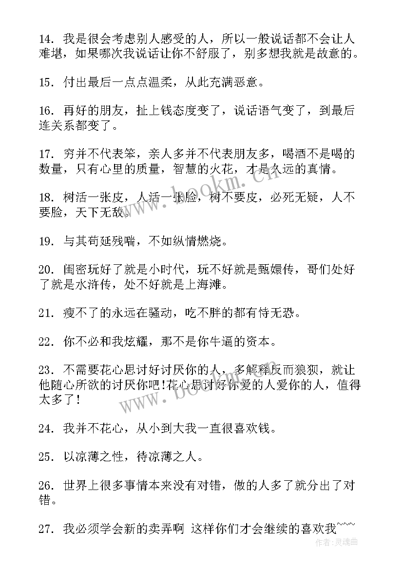 经典个性说说经典说说(实用10篇)