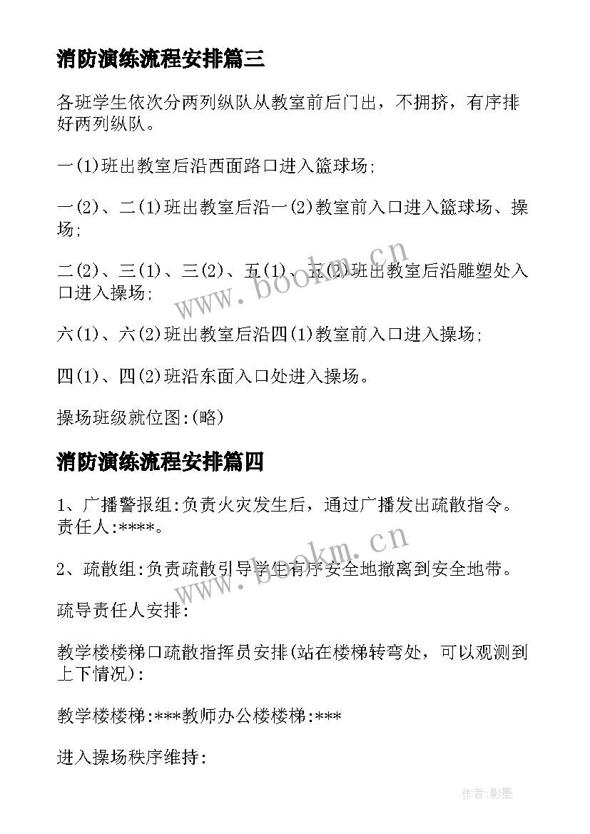 2023年消防演练流程安排 幼儿园消防演练流程及方案(实用19篇)