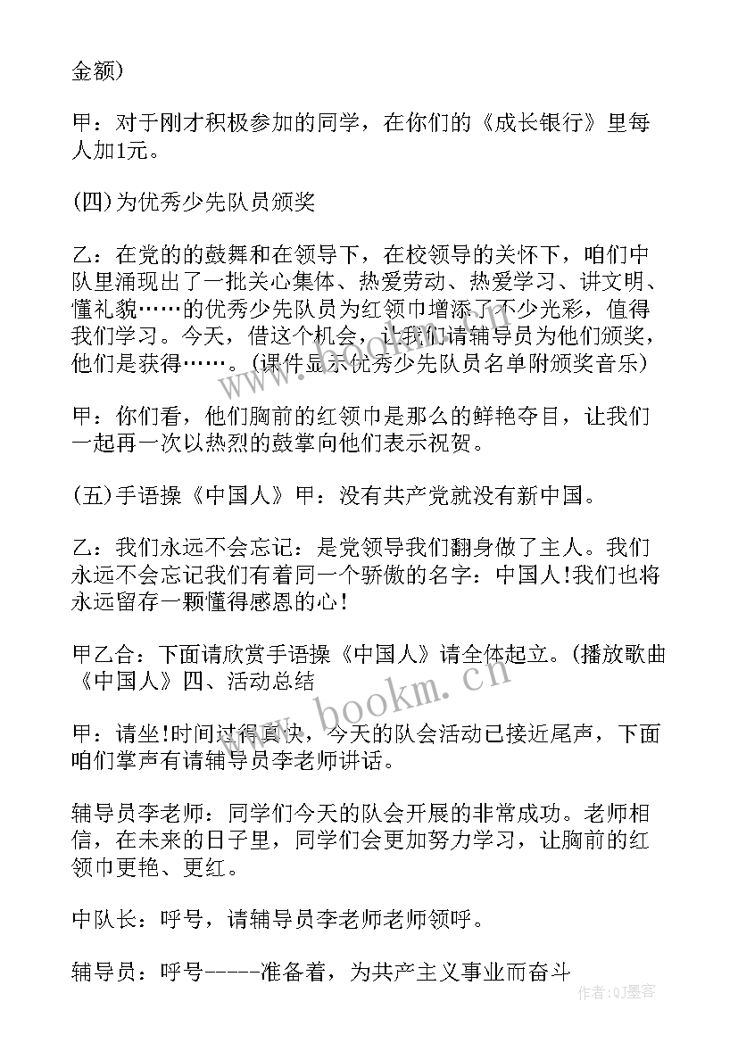 最新小学端午节班会课教案 小学生端午节班会演讲稿(汇总8篇)