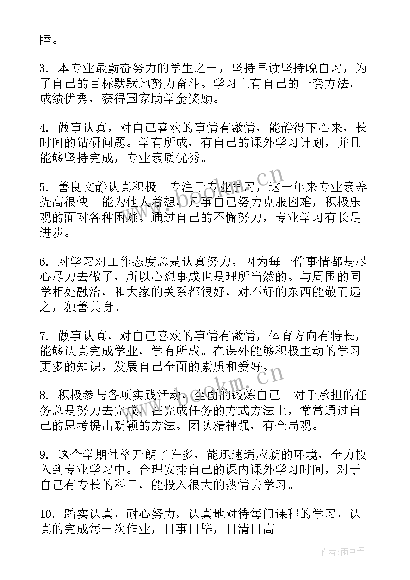 大学生学年鉴定班级鉴定评语 大学生班级鉴定评语(精选17篇)