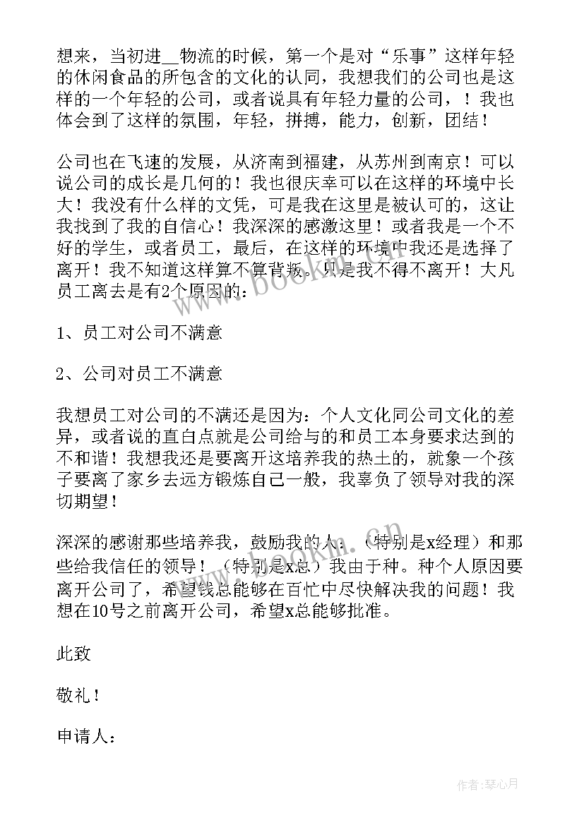 最新经典的辞职申请书 简单大方个人辞职申请书(优秀10篇)