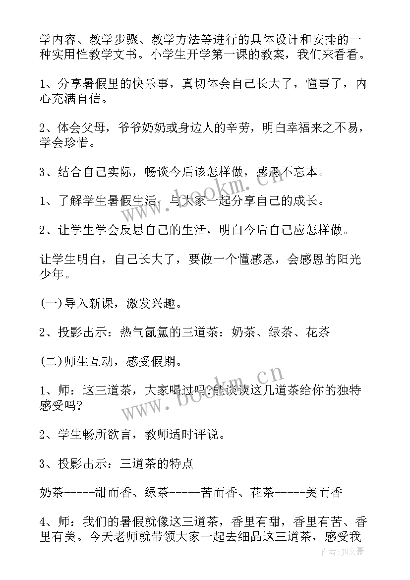 最新学生开学第一课的新闻稿件(模板11篇)