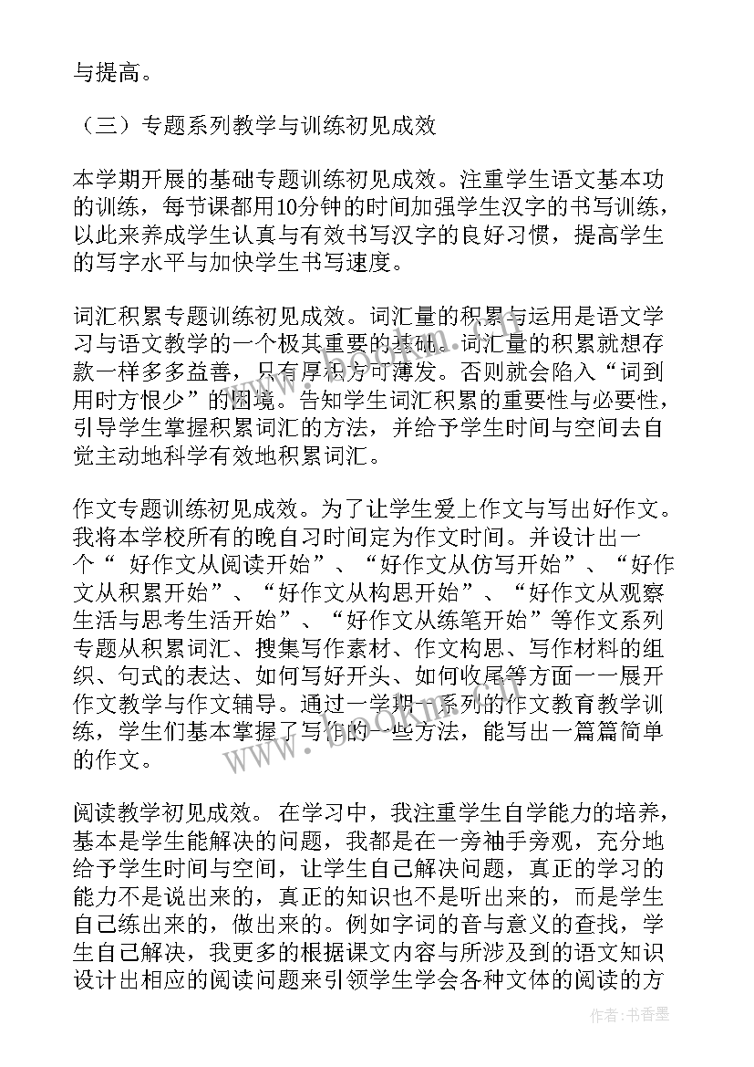 最新初三下学期教师工作总结(精选11篇)