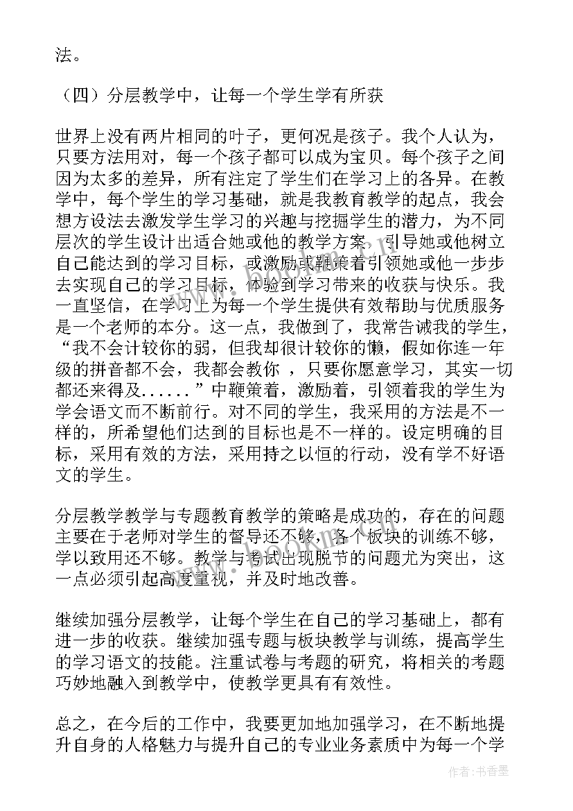 最新初三下学期教师工作总结(精选11篇)