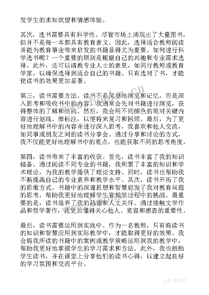 简爱的教师读书心得(汇总8篇)