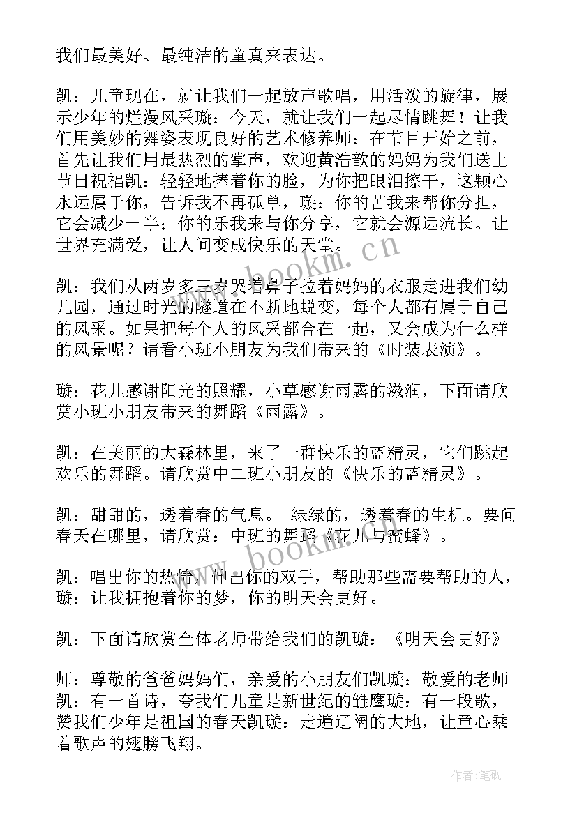 儿童主持六一儿童节演讲稿 六一儿童节主持演讲稿(模板15篇)