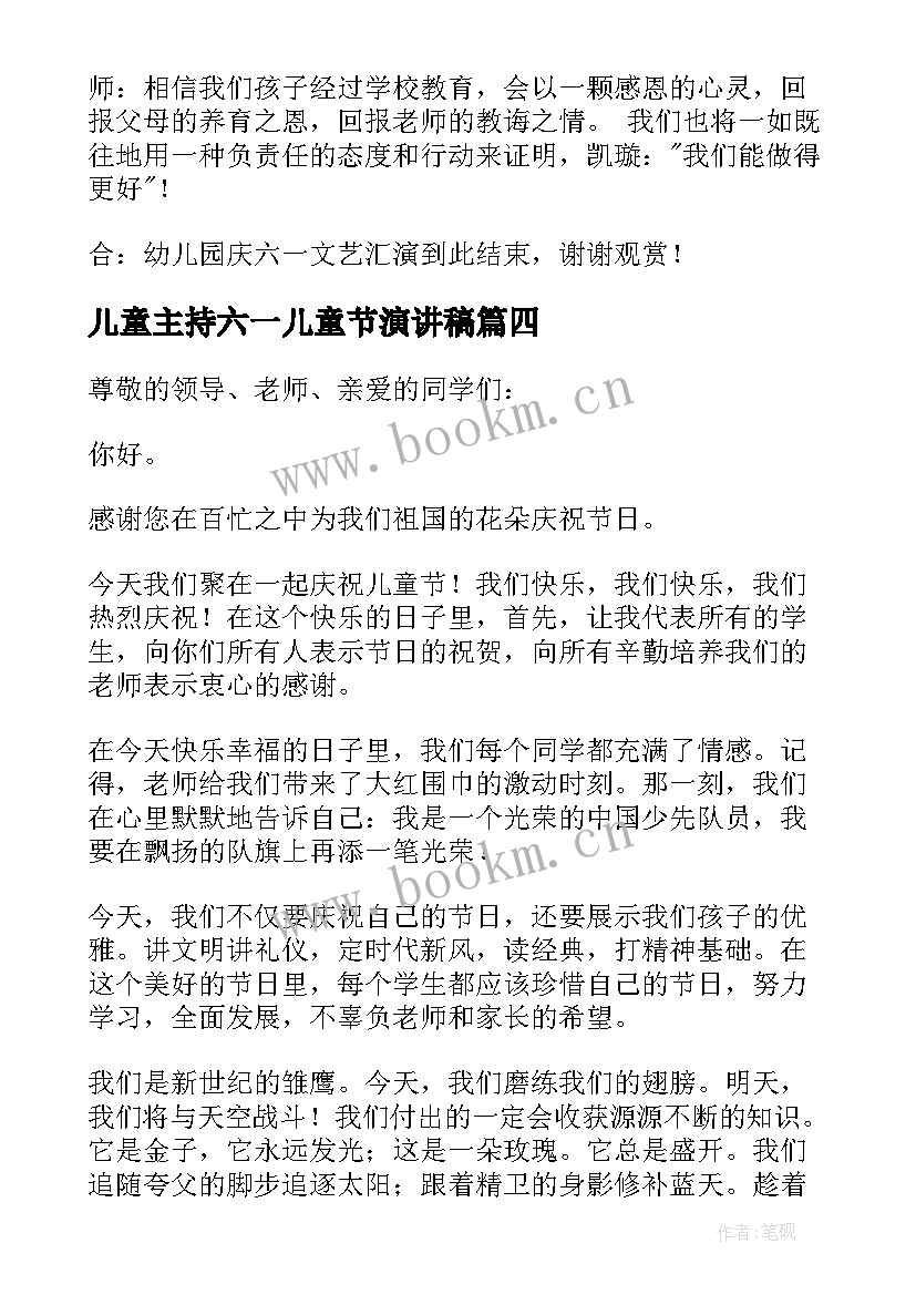 儿童主持六一儿童节演讲稿 六一儿童节主持演讲稿(模板15篇)