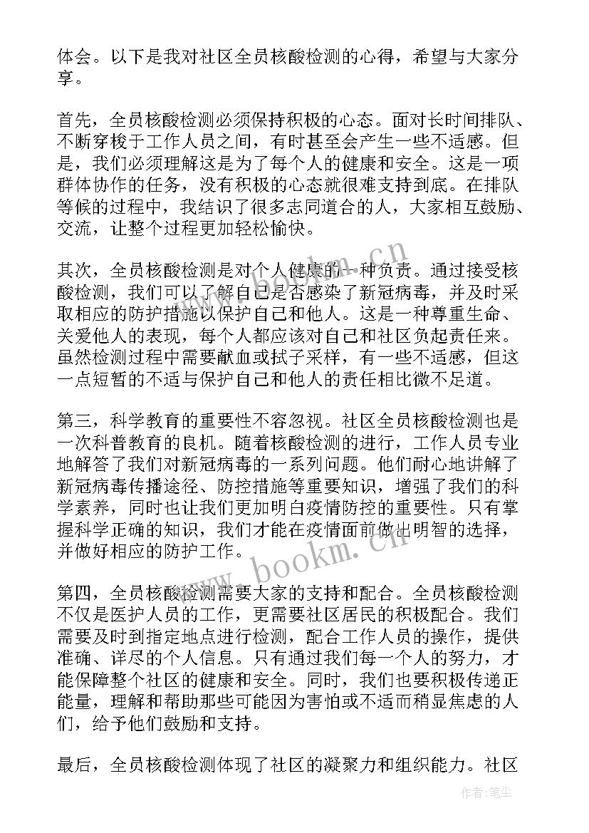 社区核酸检测志愿者心得体会 社区核酸检测工作心得体会(通用13篇)