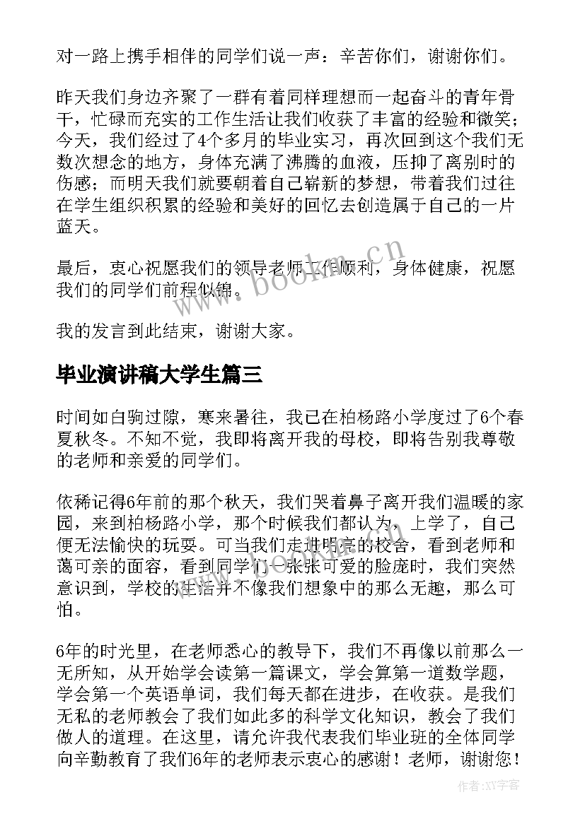 最新毕业演讲稿大学生(优质9篇)