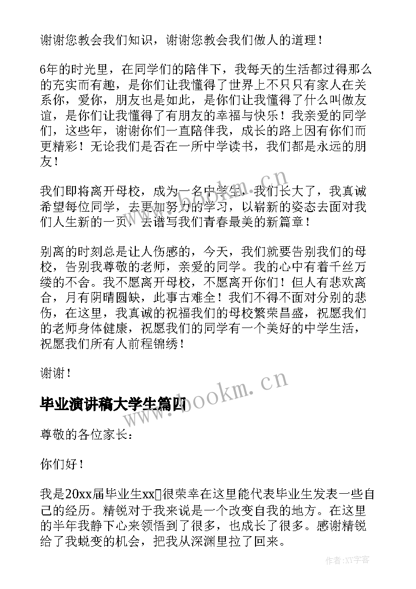 最新毕业演讲稿大学生(优质9篇)