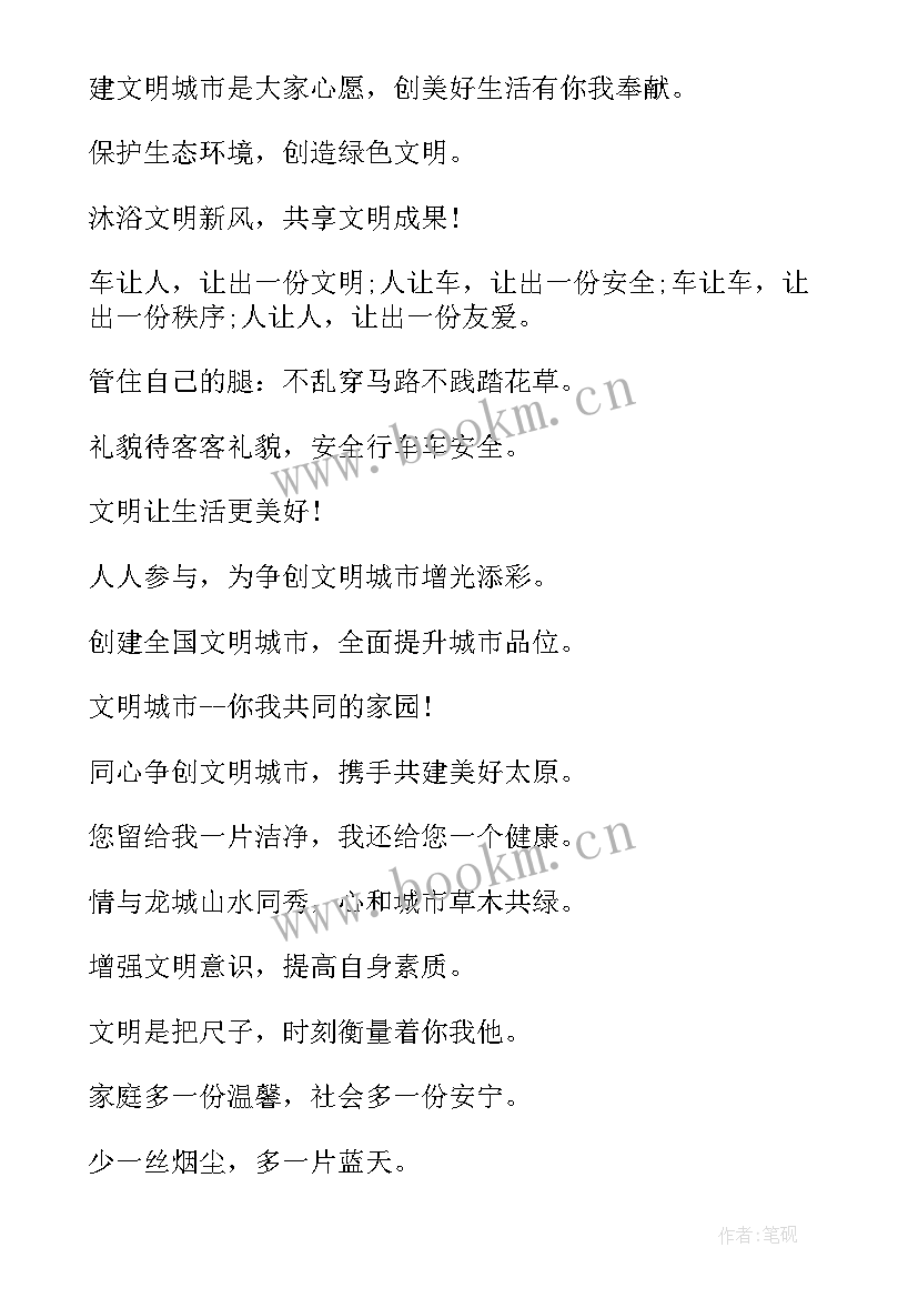 最新创建文明社区宣传标语图画一年级 文明城市创建宣传标语(通用10篇)