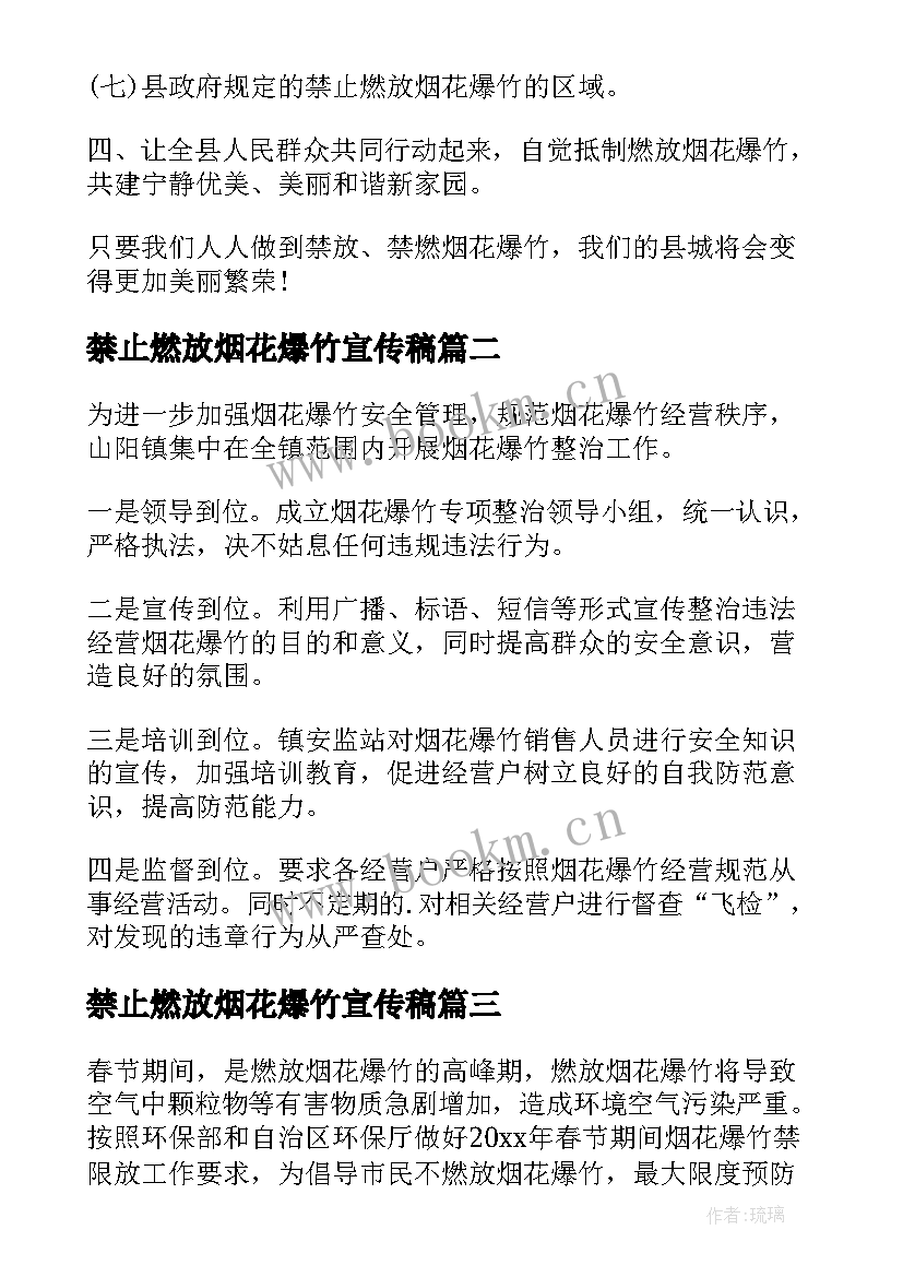 2023年禁止燃放烟花爆竹宣传稿 禁止燃放烟花爆竹宣传倡议书(模板7篇)