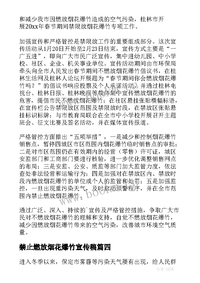 2023年禁止燃放烟花爆竹宣传稿 禁止燃放烟花爆竹宣传倡议书(模板7篇)