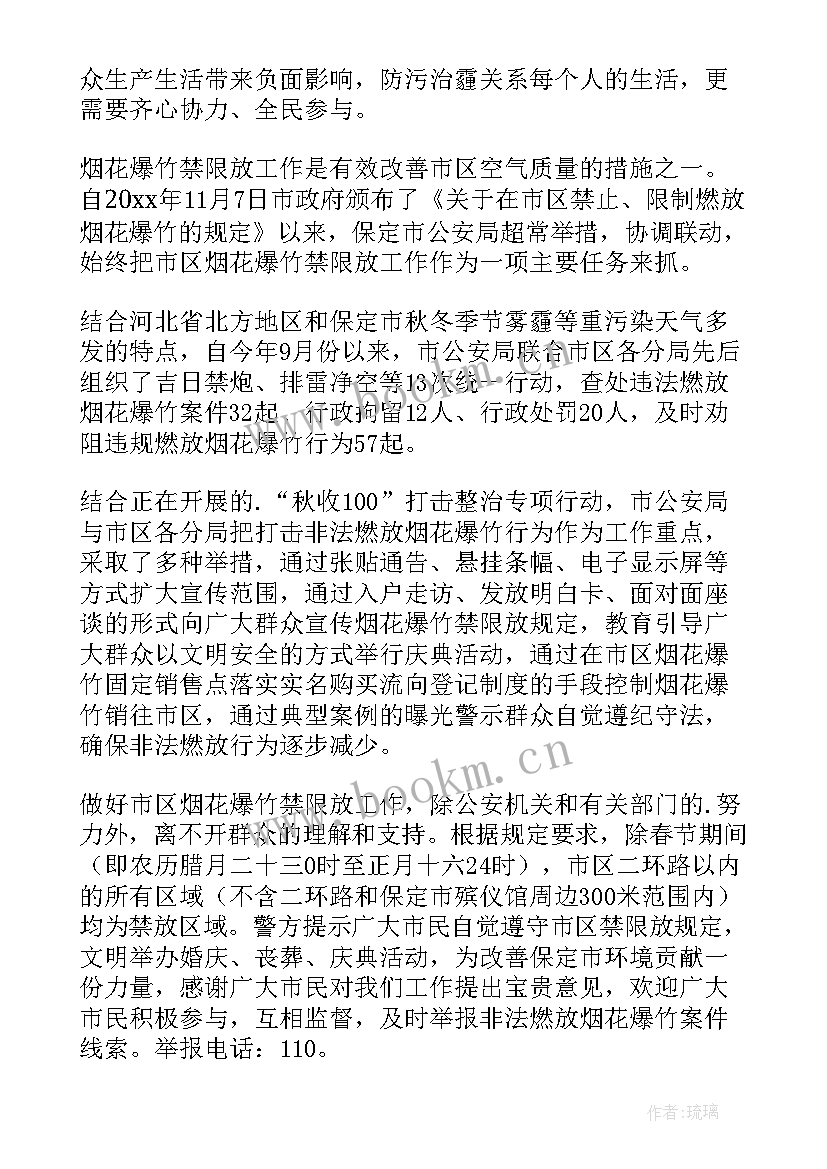 2023年禁止燃放烟花爆竹宣传稿 禁止燃放烟花爆竹宣传倡议书(模板7篇)