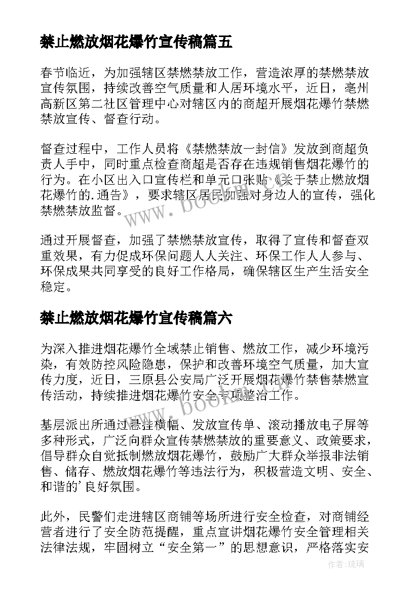 2023年禁止燃放烟花爆竹宣传稿 禁止燃放烟花爆竹宣传倡议书(模板7篇)