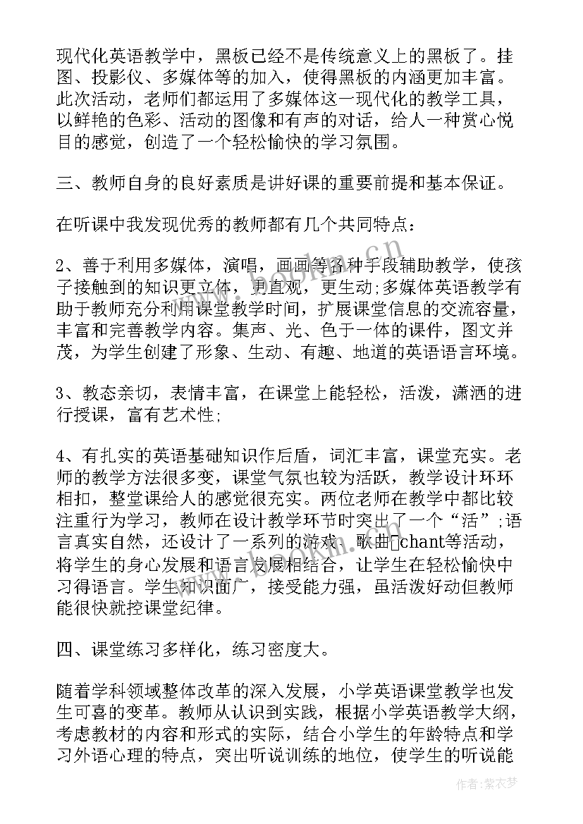 最新听课总结体会与收获(通用11篇)