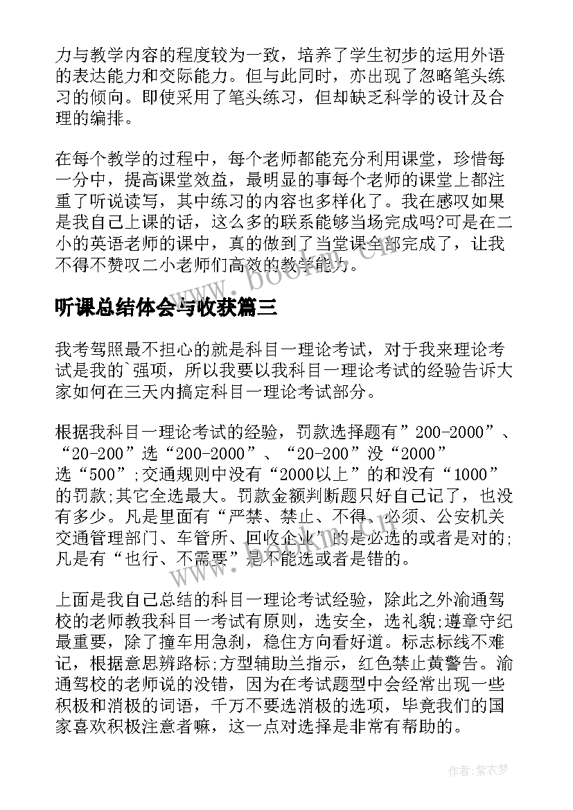 最新听课总结体会与收获(通用11篇)