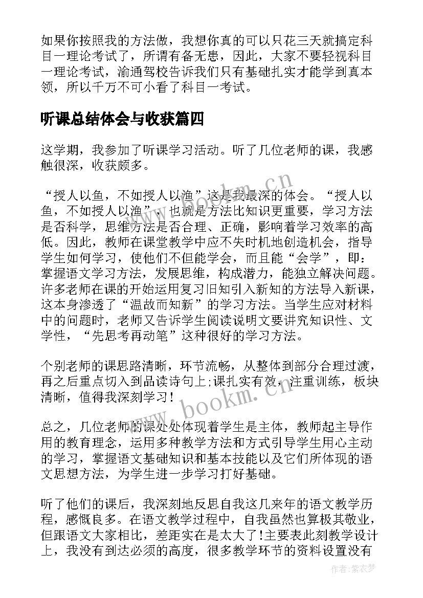 最新听课总结体会与收获(通用11篇)