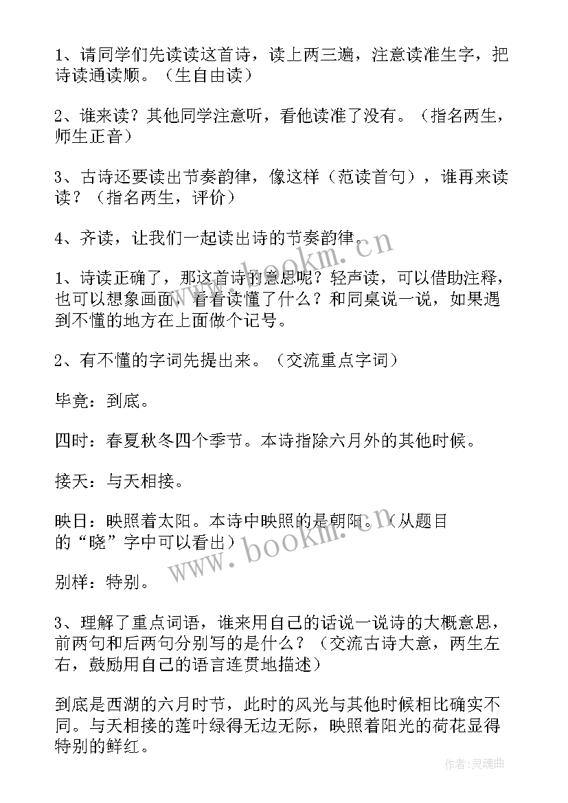 2023年三年级语文山行教案(实用15篇)