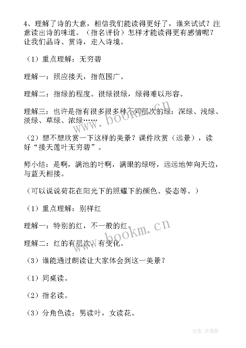 2023年三年级语文山行教案(实用15篇)