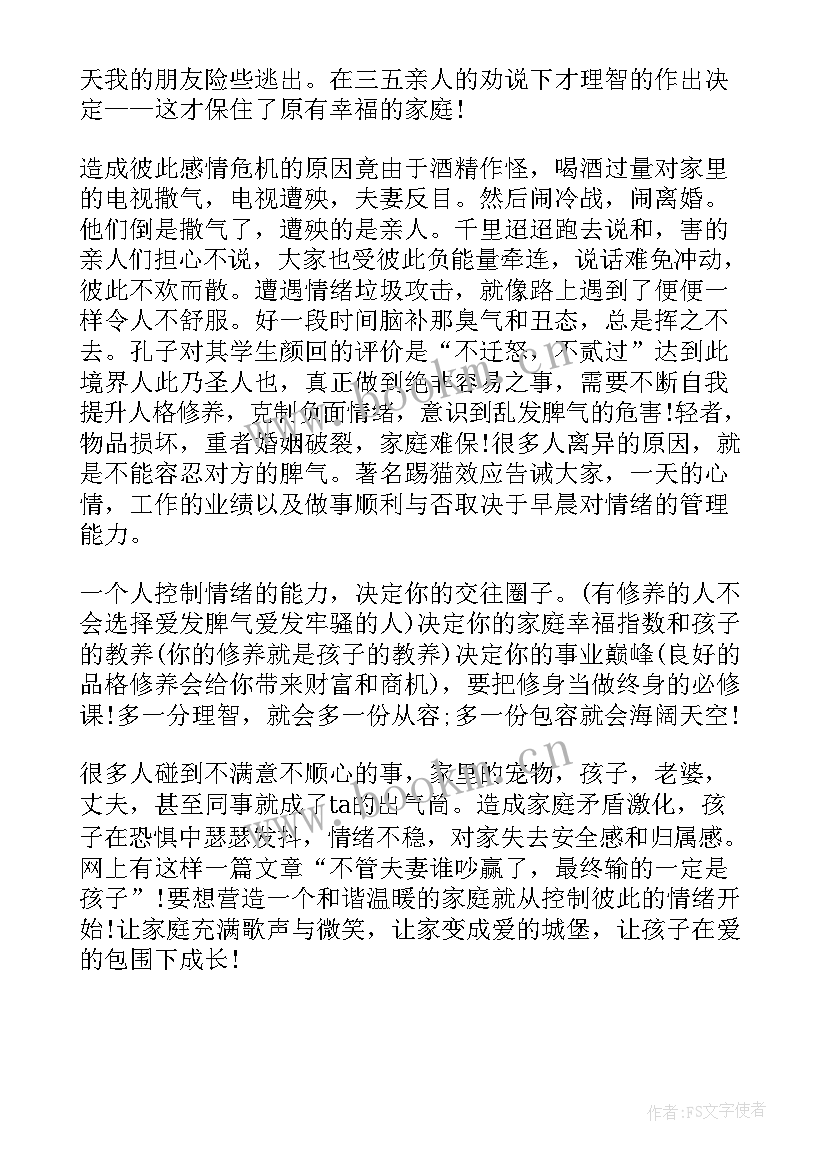 2023年家庭教育的感悟与心得体会 中职家庭教育感悟心得体会(通用8篇)