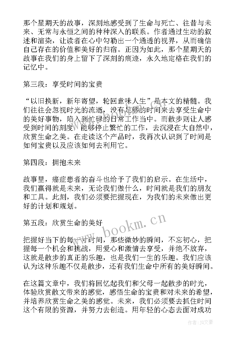 最新星期天的雨 那个星期天课文的心得体会(优秀12篇)