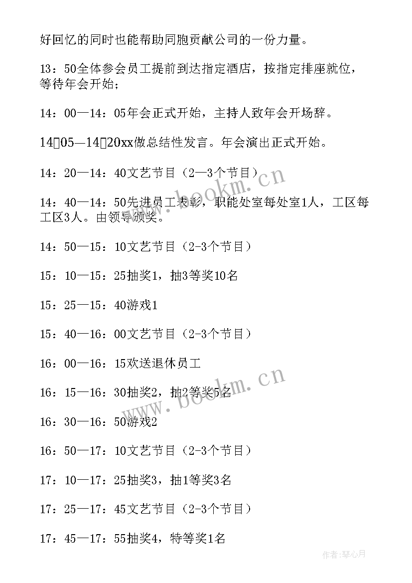 2023年年会策划方案详细流程 年会活动策划方案(实用7篇)