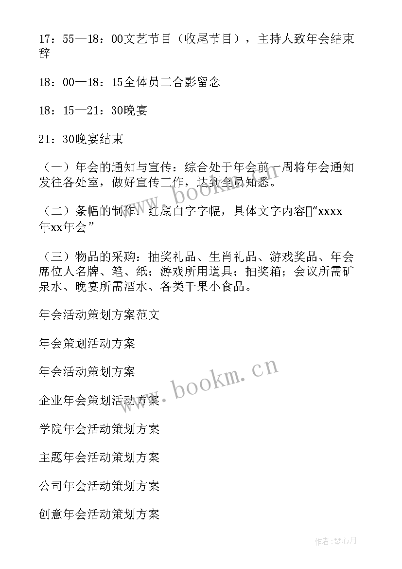 2023年年会策划方案详细流程 年会活动策划方案(实用7篇)