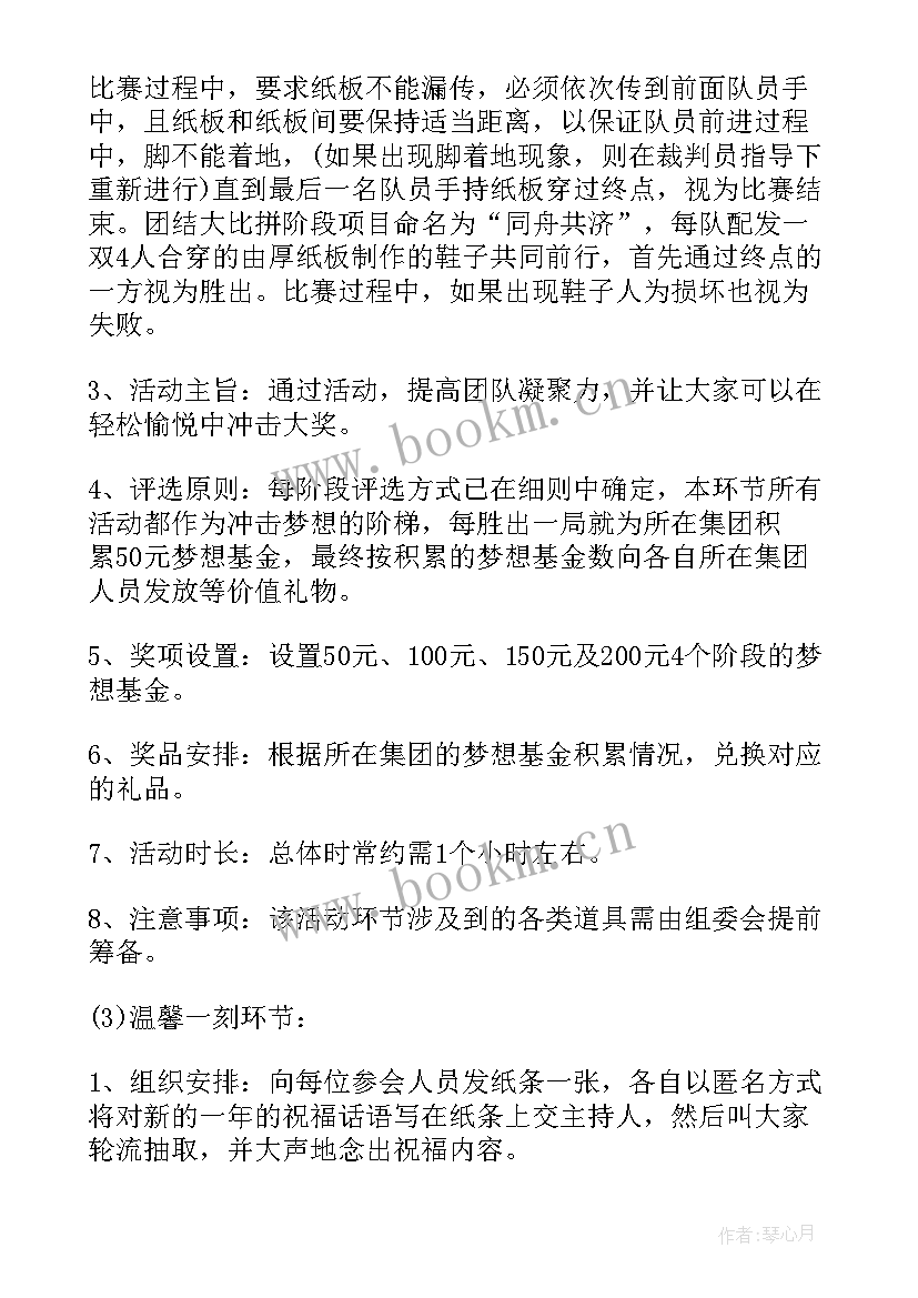 2023年年会策划方案详细流程 年会活动策划方案(实用7篇)