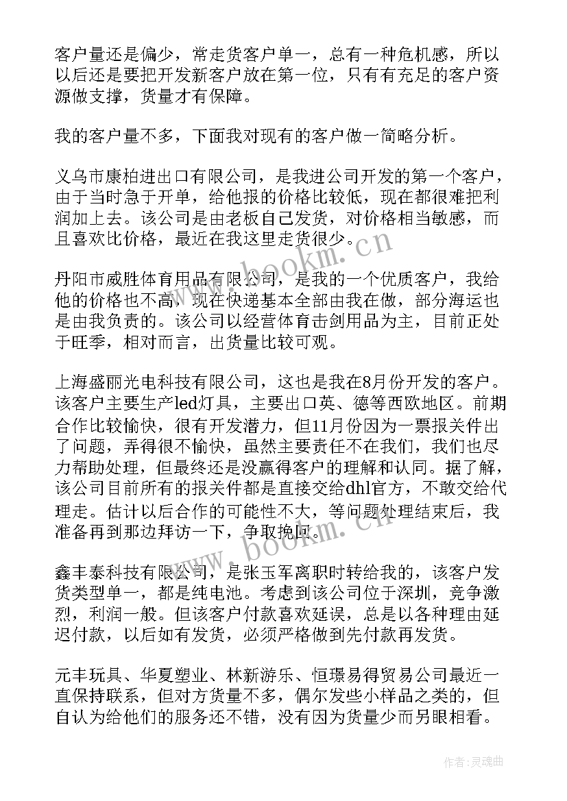 销售内勤季度工作总结 销售助理个人工作总结报告(通用20篇)