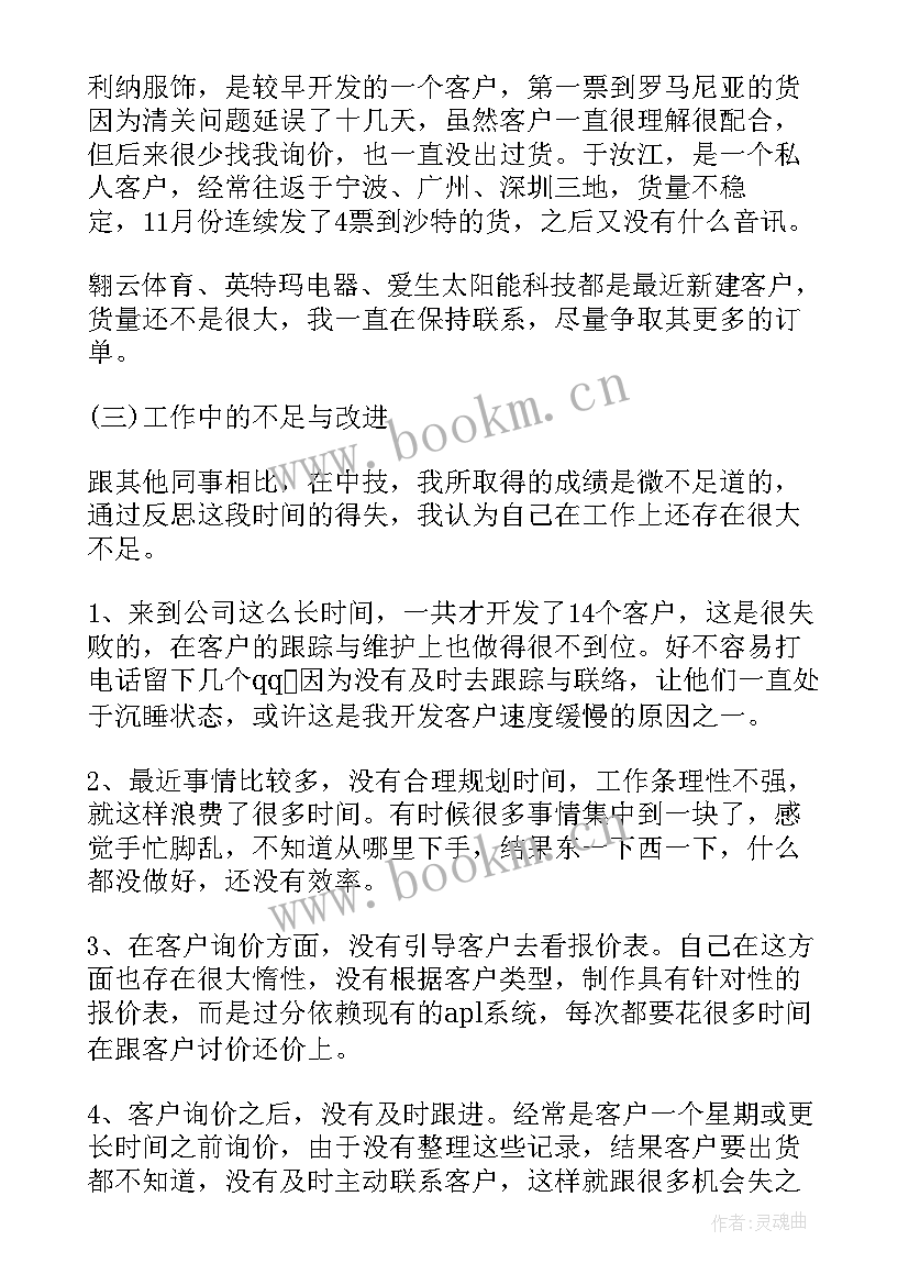 销售内勤季度工作总结 销售助理个人工作总结报告(通用20篇)