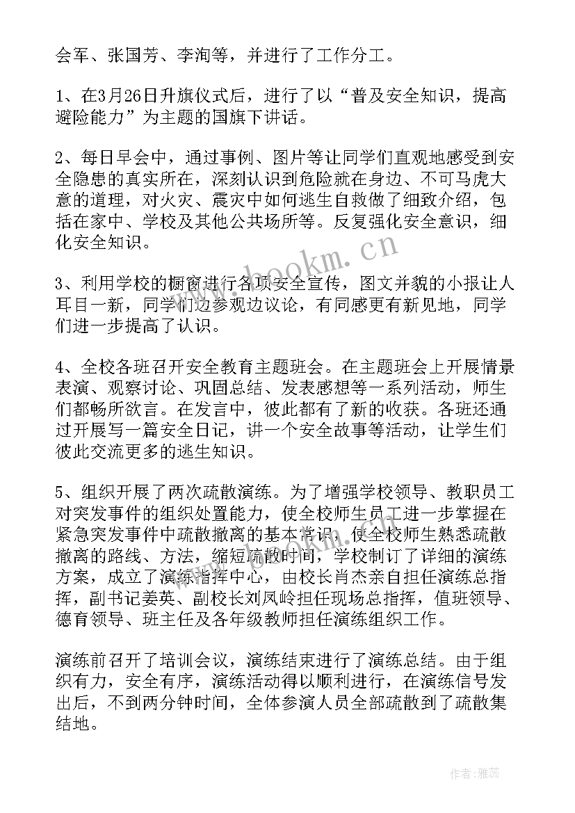 最新银行国家安全教育日活动方案 全民国家安全教育日宣传活动总结(模板16篇)