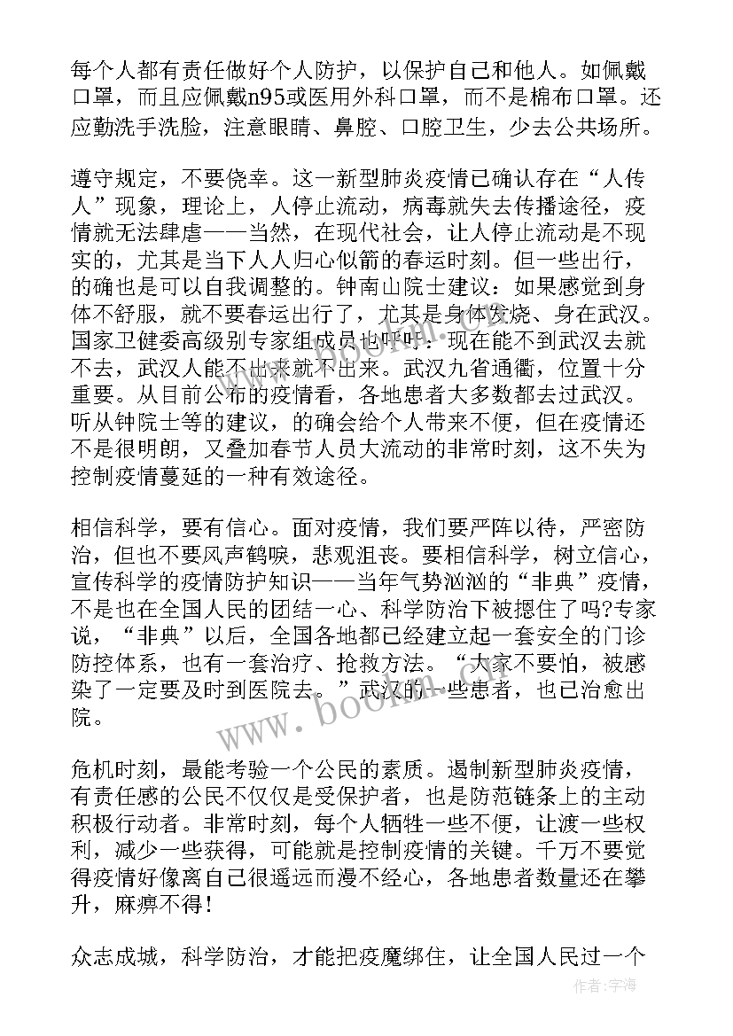 疫情表彰大会讲话全文(通用8篇)