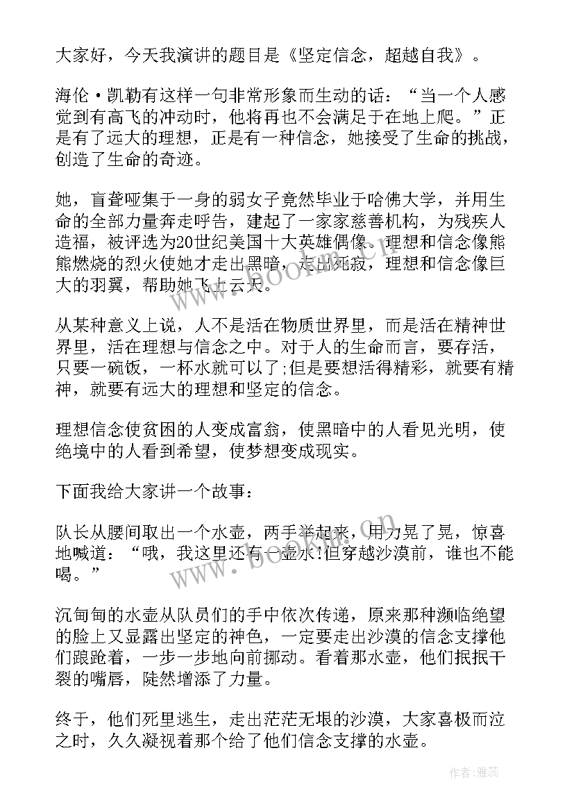 最新扬起自信的风帆的励志演讲稿(优质15篇)