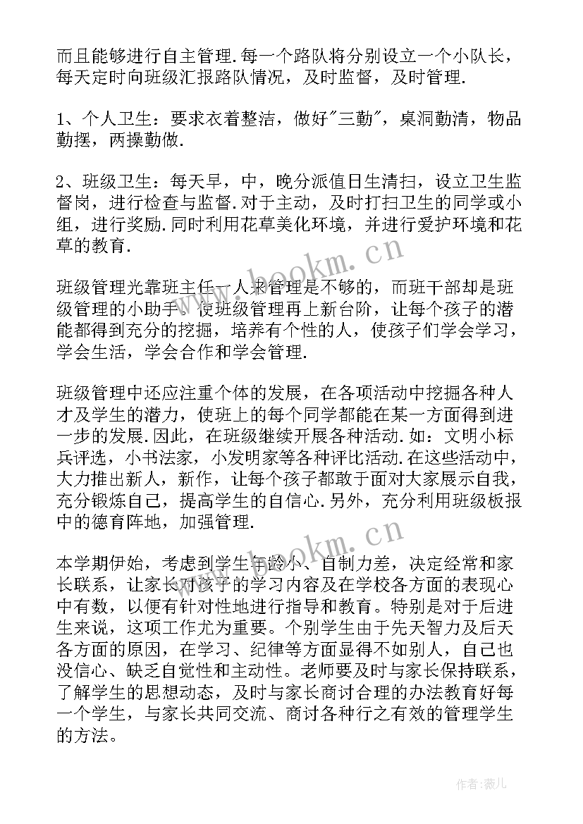 2023年小学一年级语文班主任教学工作计划(精选17篇)