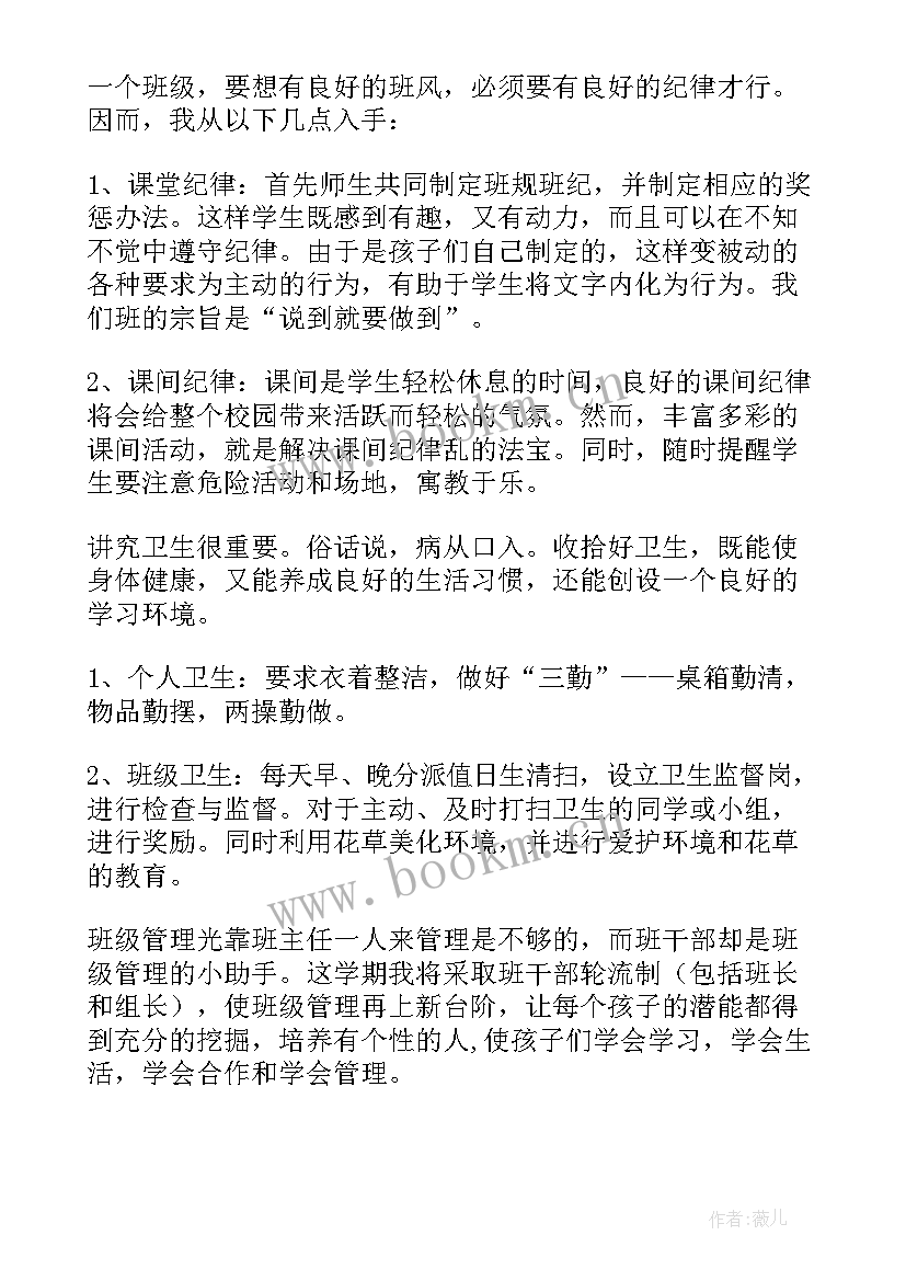 2023年小学一年级语文班主任教学工作计划(精选17篇)