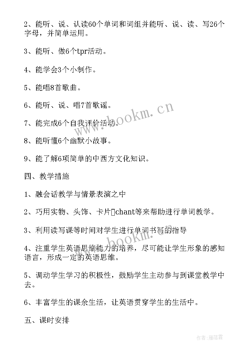 2023年人教pep版五年级英语电子书 PEP五年级英语教学计划(精选8篇)