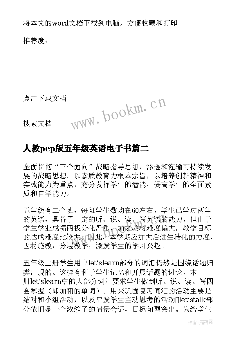 2023年人教pep版五年级英语电子书 PEP五年级英语教学计划(精选8篇)